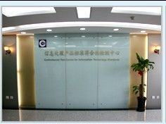 信息處理產(chǎn)品標(biāo)準(zhǔn)符合性檢測(cè)中心 北京專業(yè)軟件檢測(cè)與網(wǎng)絡(luò)技術(shù)服務(wù)樞紐