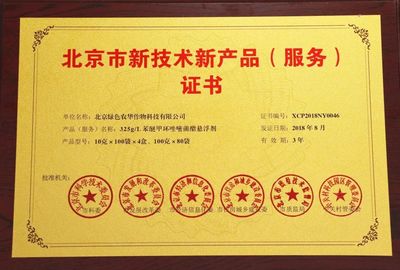 青稚殺菌專利科技再獲北京市新技術(shù)新產(chǎn)品認(rèn)證，助力北京網(wǎng)絡(luò)技術(shù)服務(wù)升級(jí)